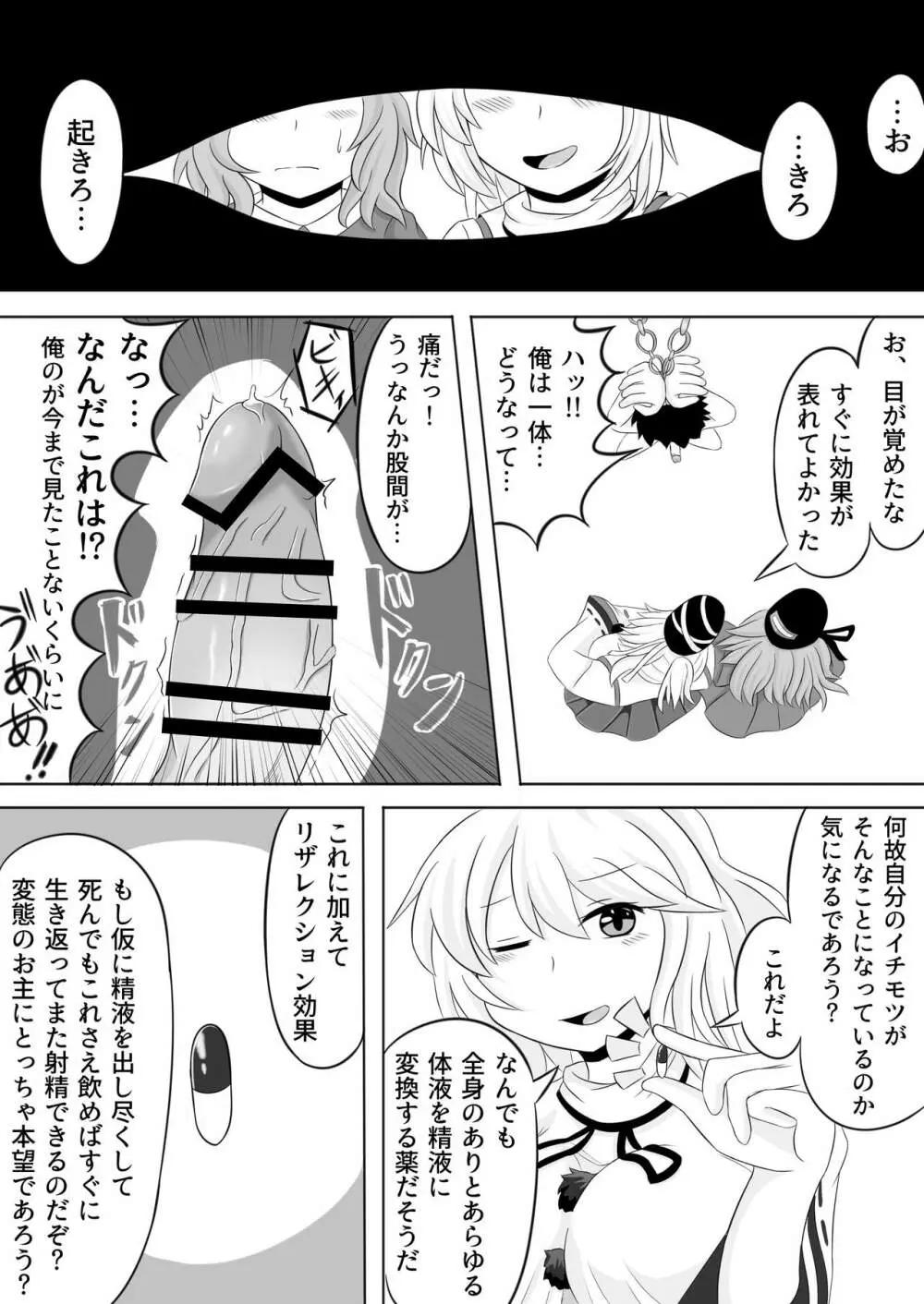 ふととじ搾り Page.4