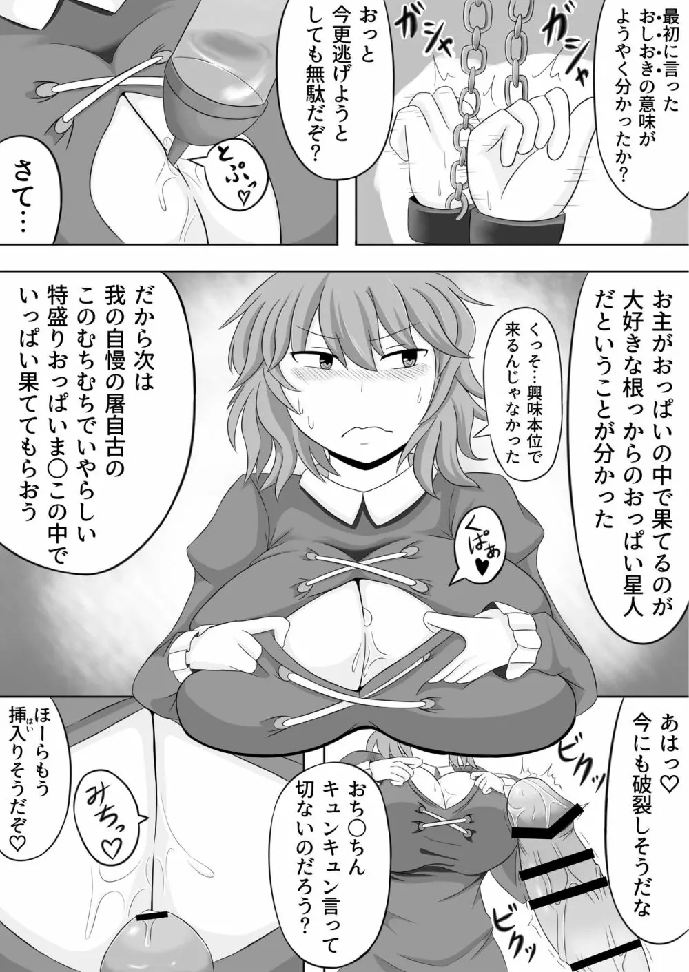 ふととじ搾り Page.5