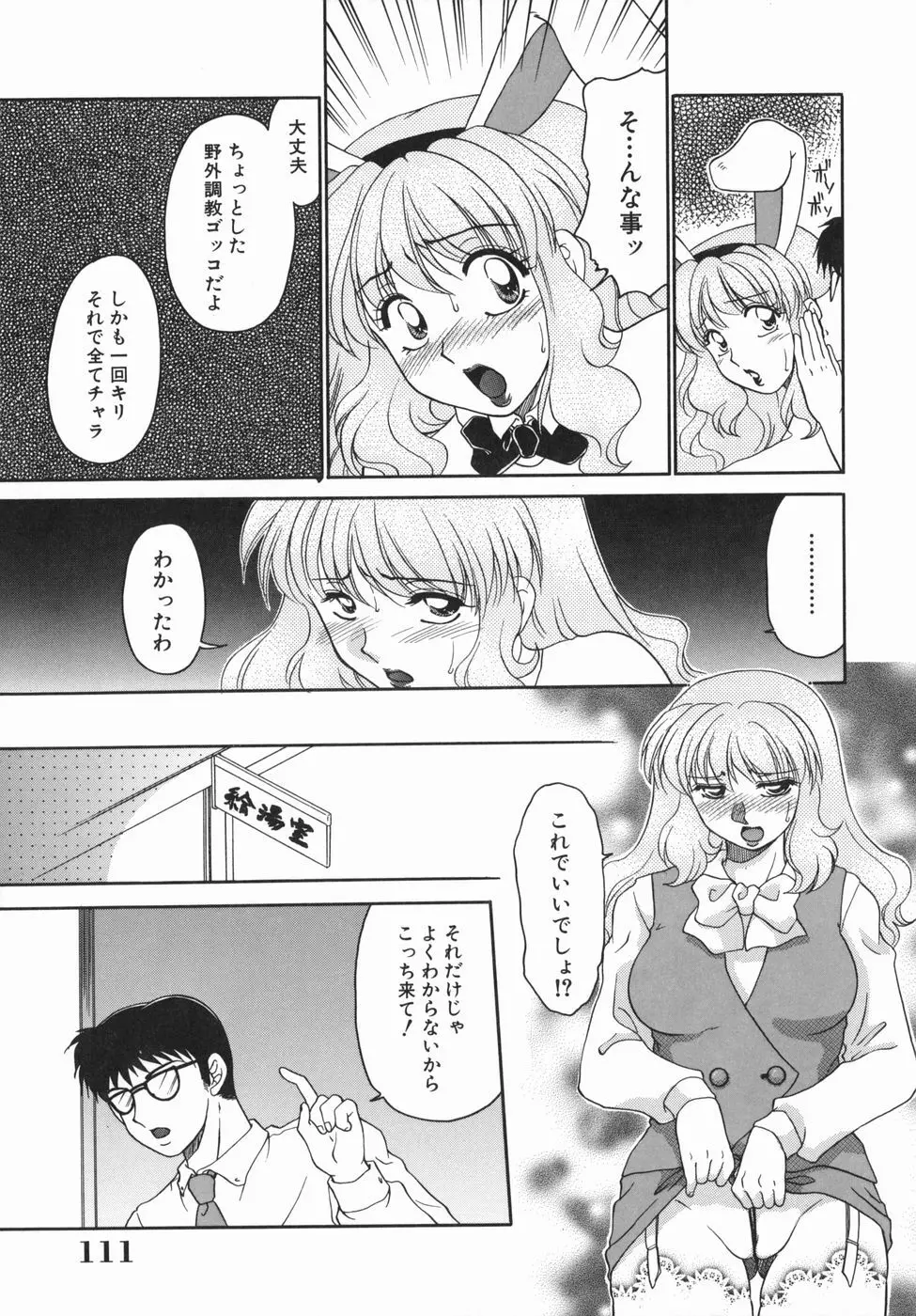 ［矢間野狐] 制服ご奉仕ガールズ Page.111