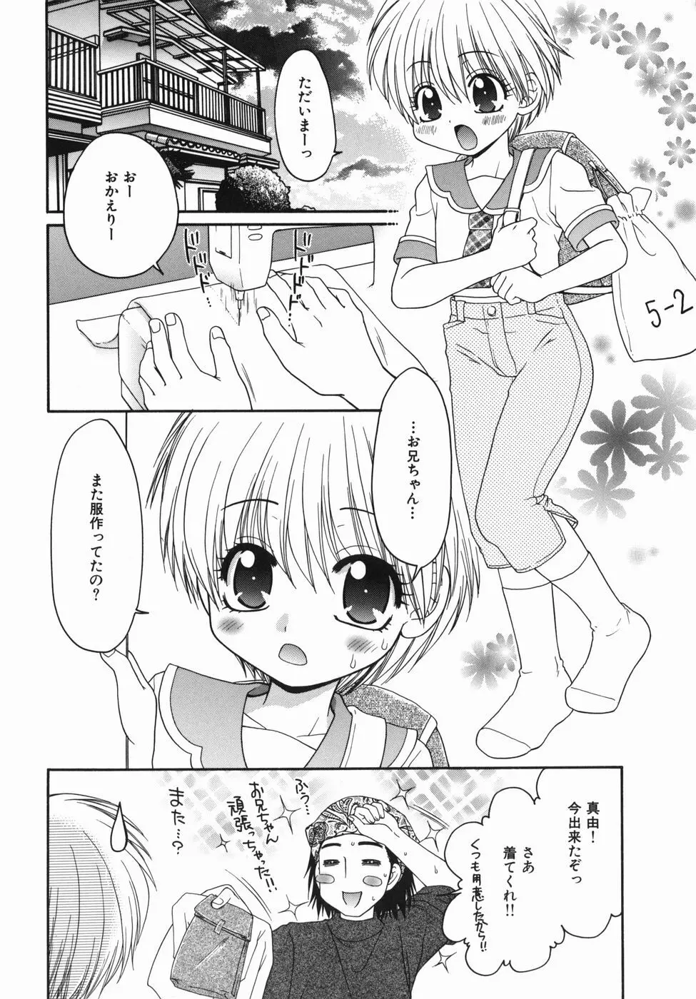 ［矢間野狐] 制服ご奉仕ガールズ Page.22