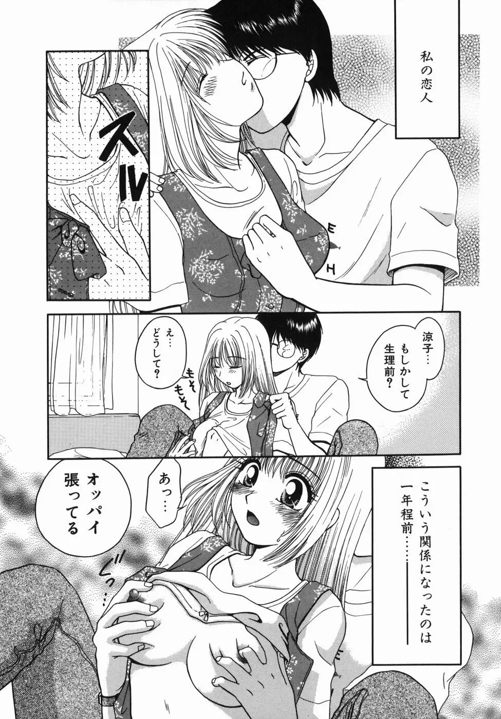 ［矢間野狐] 制服ご奉仕ガールズ Page.75