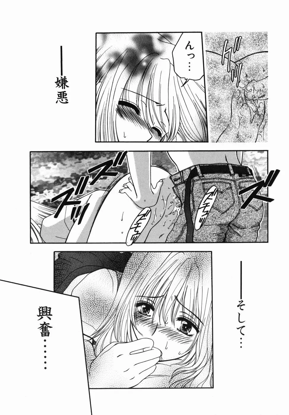 ［矢間野狐] 制服ご奉仕ガールズ Page.81