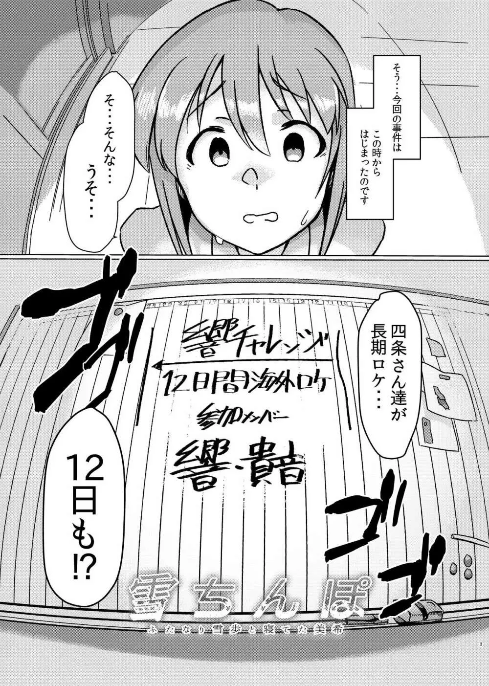 雪ちんぽ - ふたなり雪歩と寝てた美希 Page.2