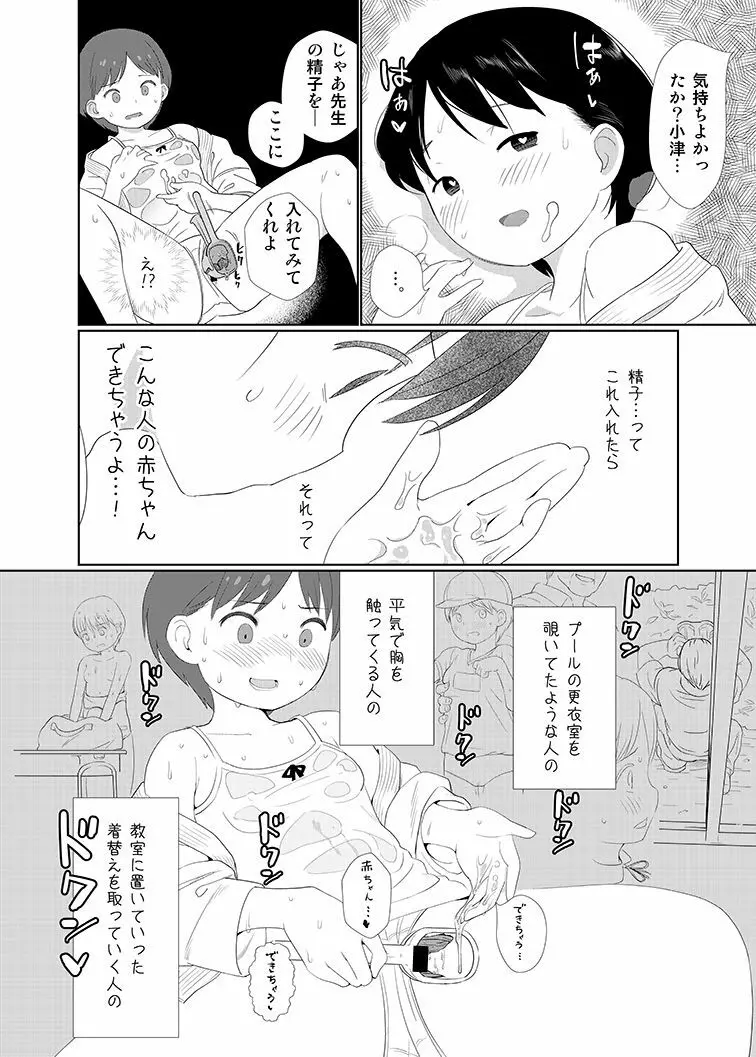 懲らしめ Page.14