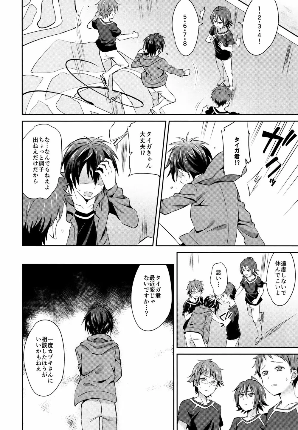 メス堕ちっくラブ Page.15