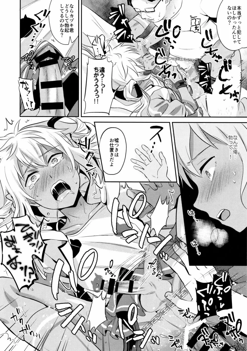 メス堕ちっくラブ Page.31