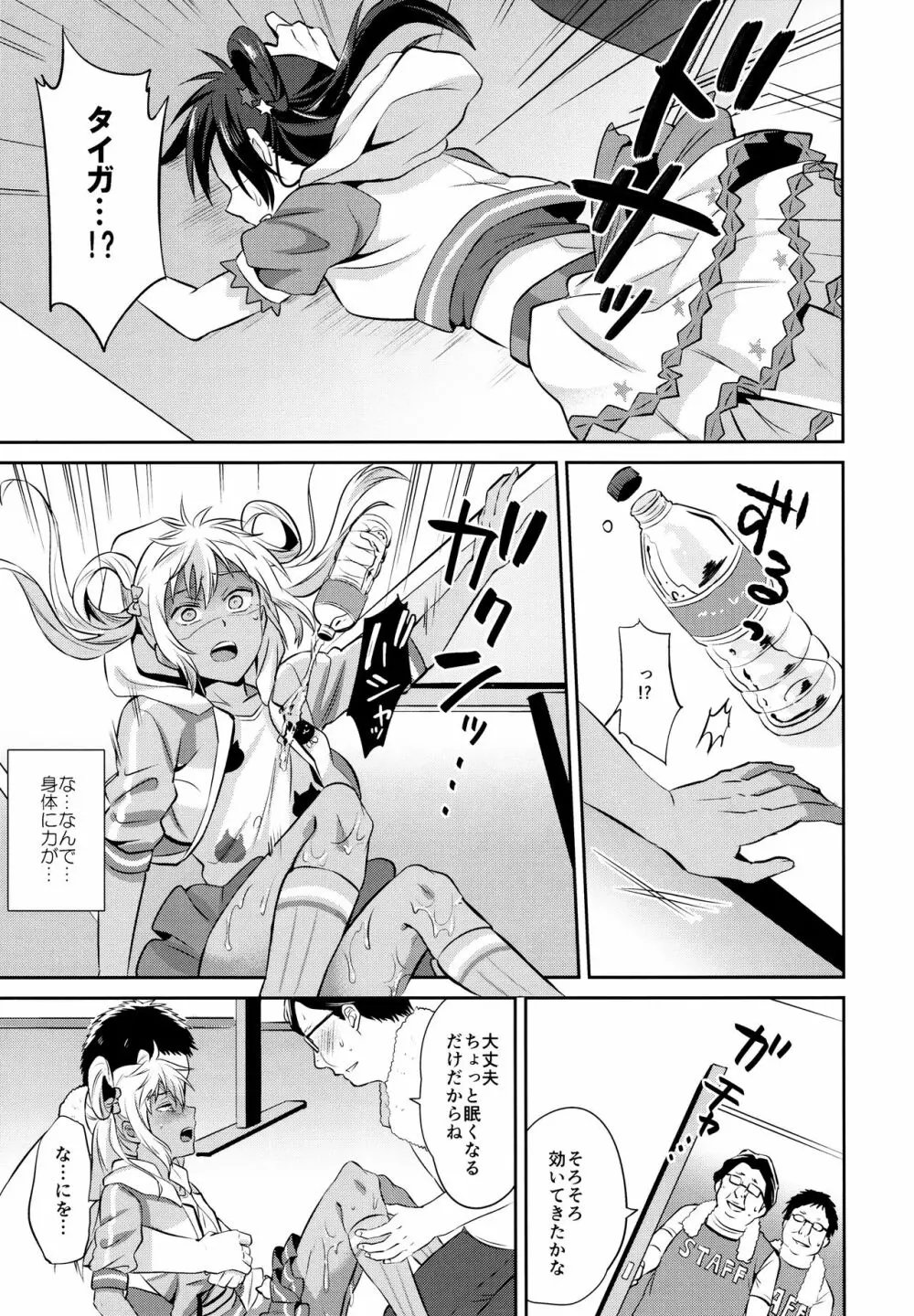 メス堕ちっくラブ Page.6