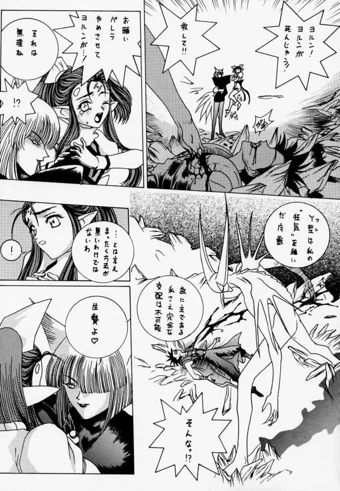 時鳴9 ド根性 Page.4