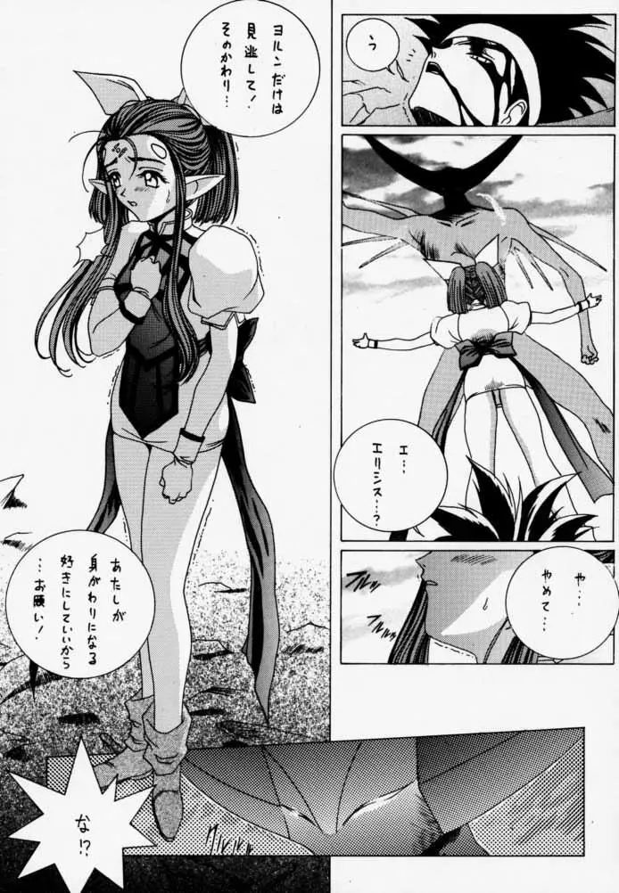 時鳴9 ド根性 Page.7