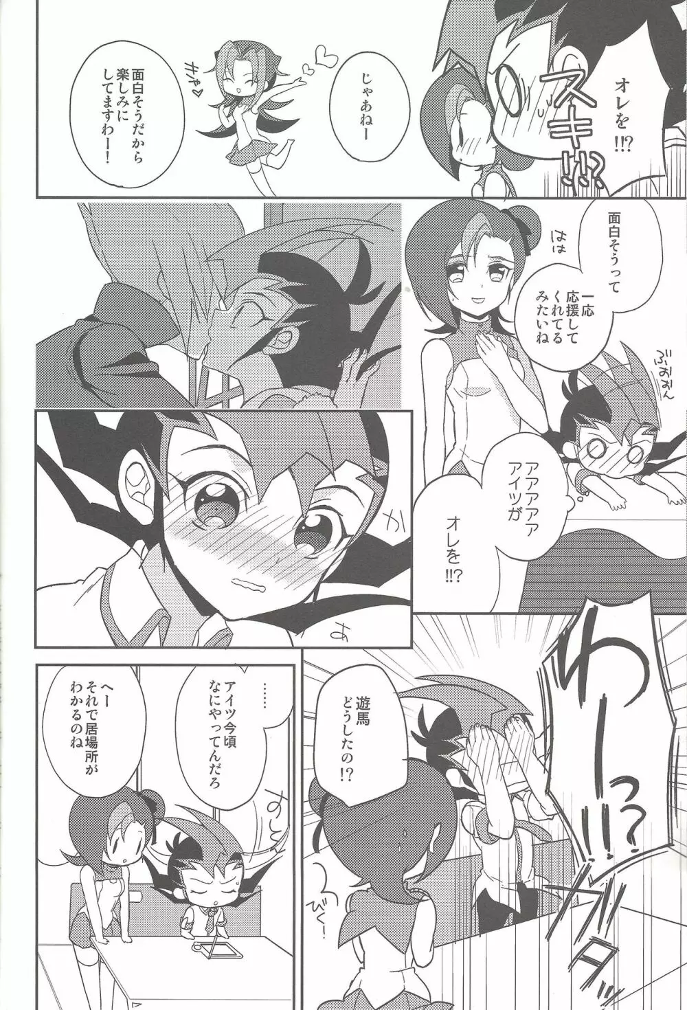 愛をちょうだい Page.11