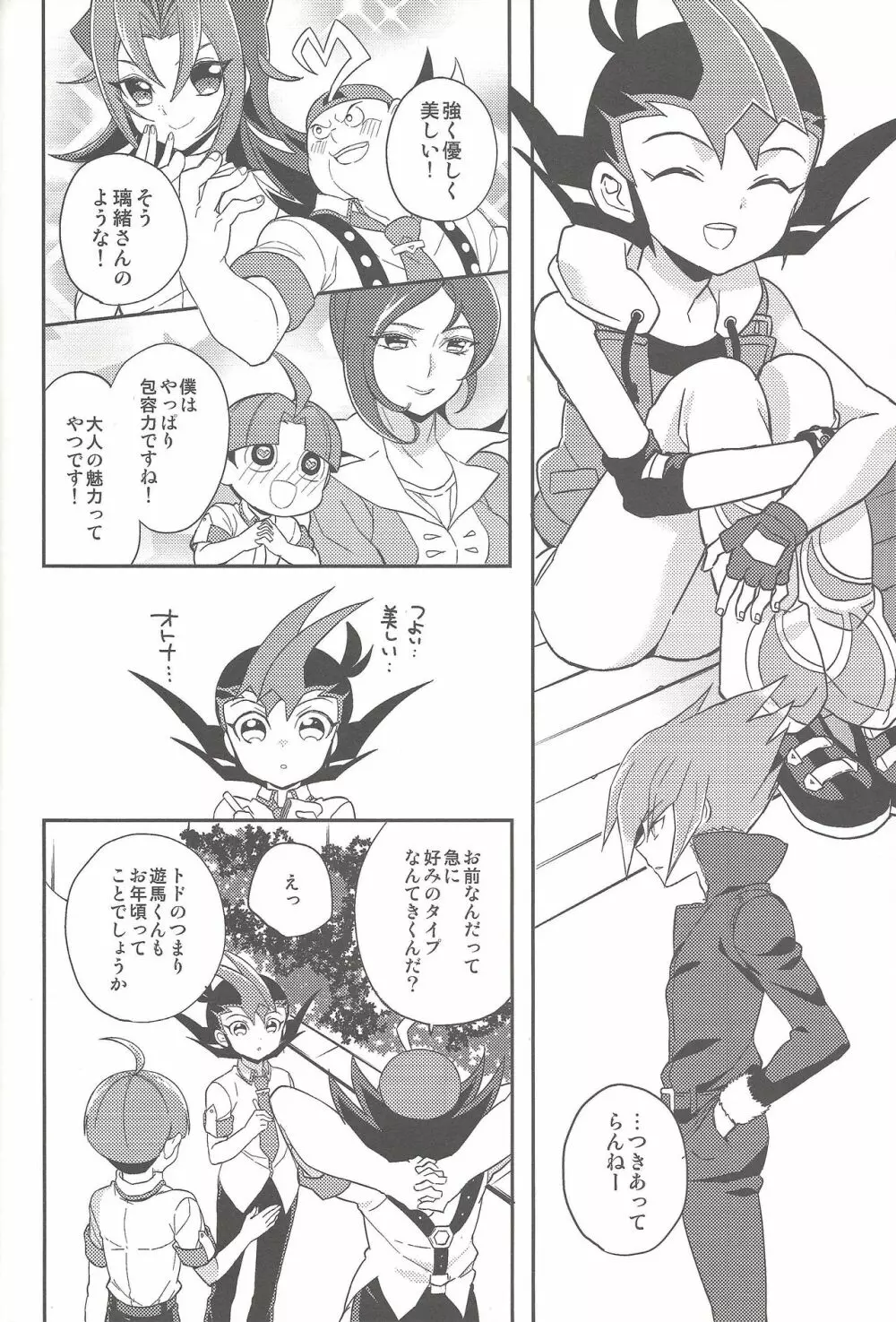 愛をちょうだい Page.15