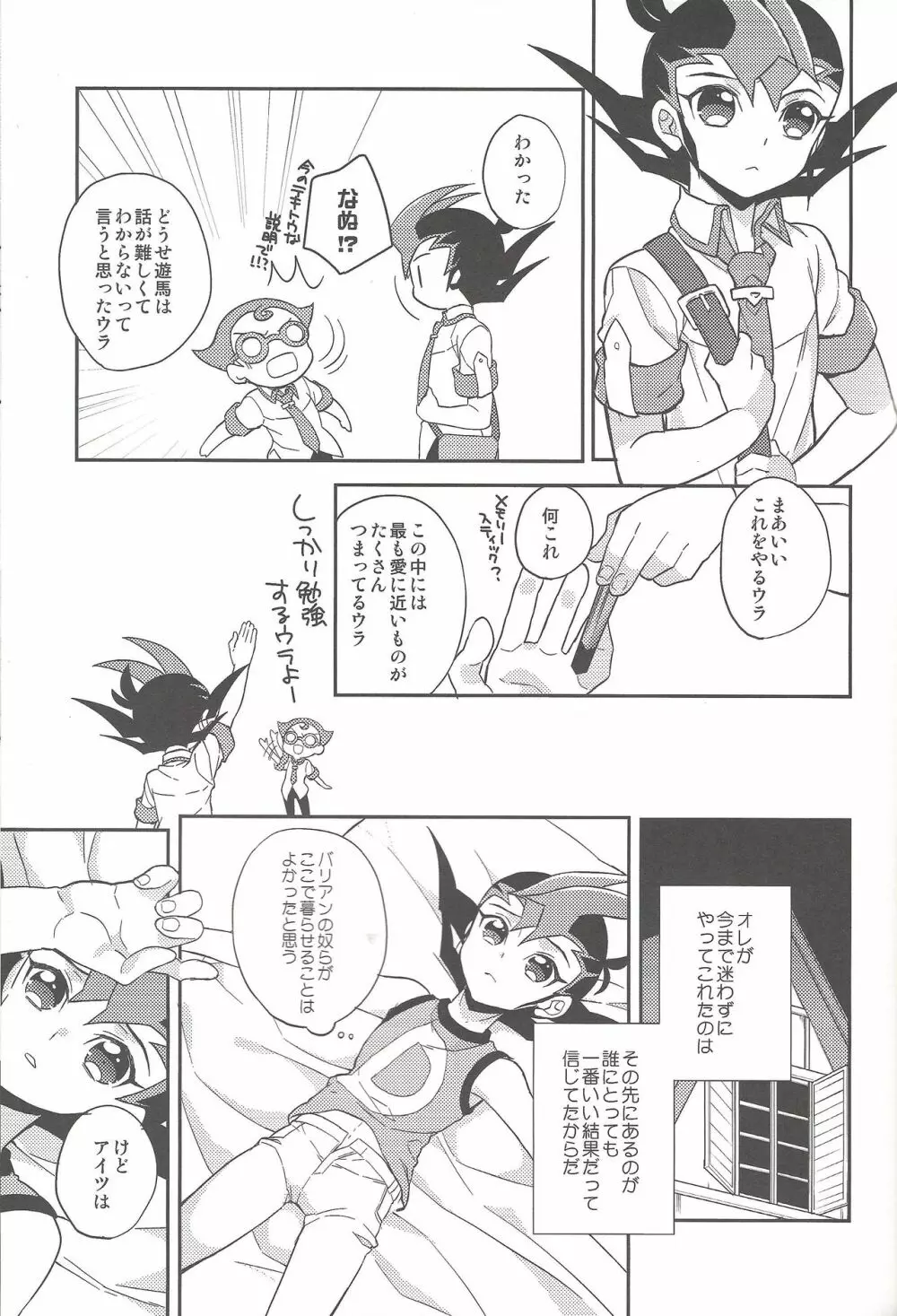 愛をちょうだい Page.18