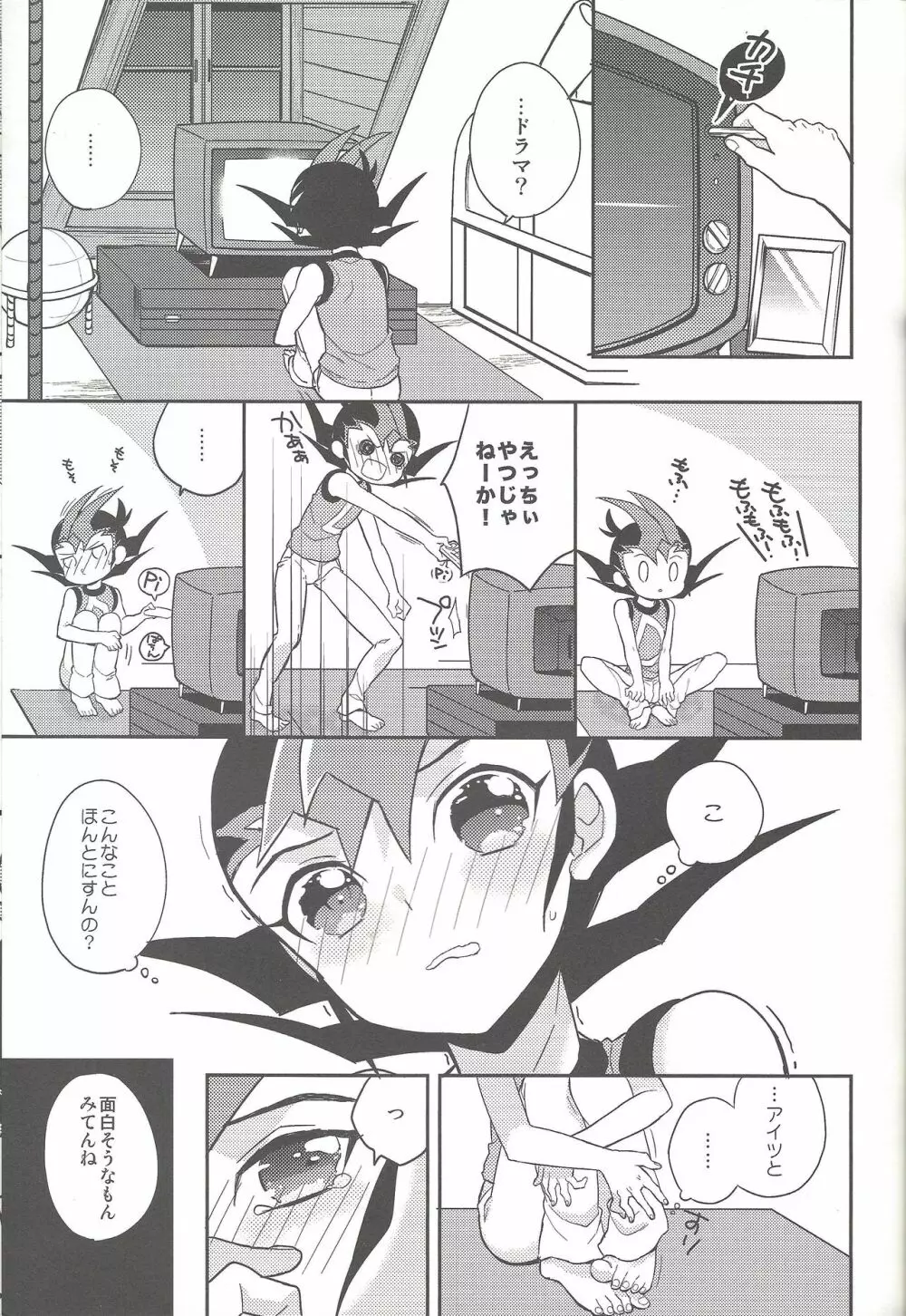 愛をちょうだい Page.20