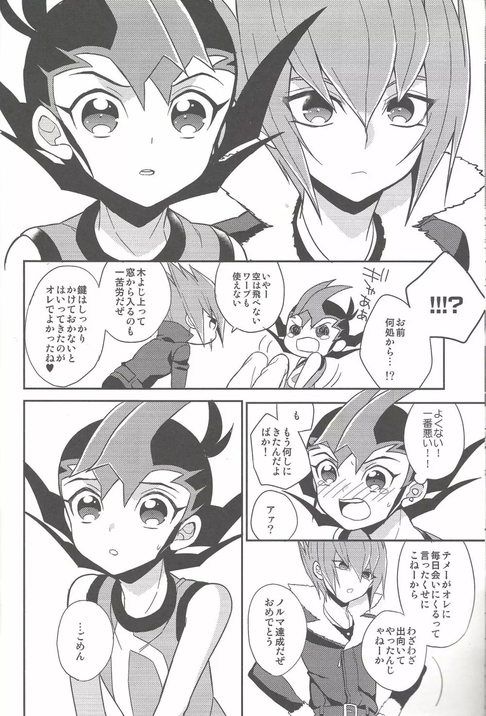 愛をちょうだい Page.21