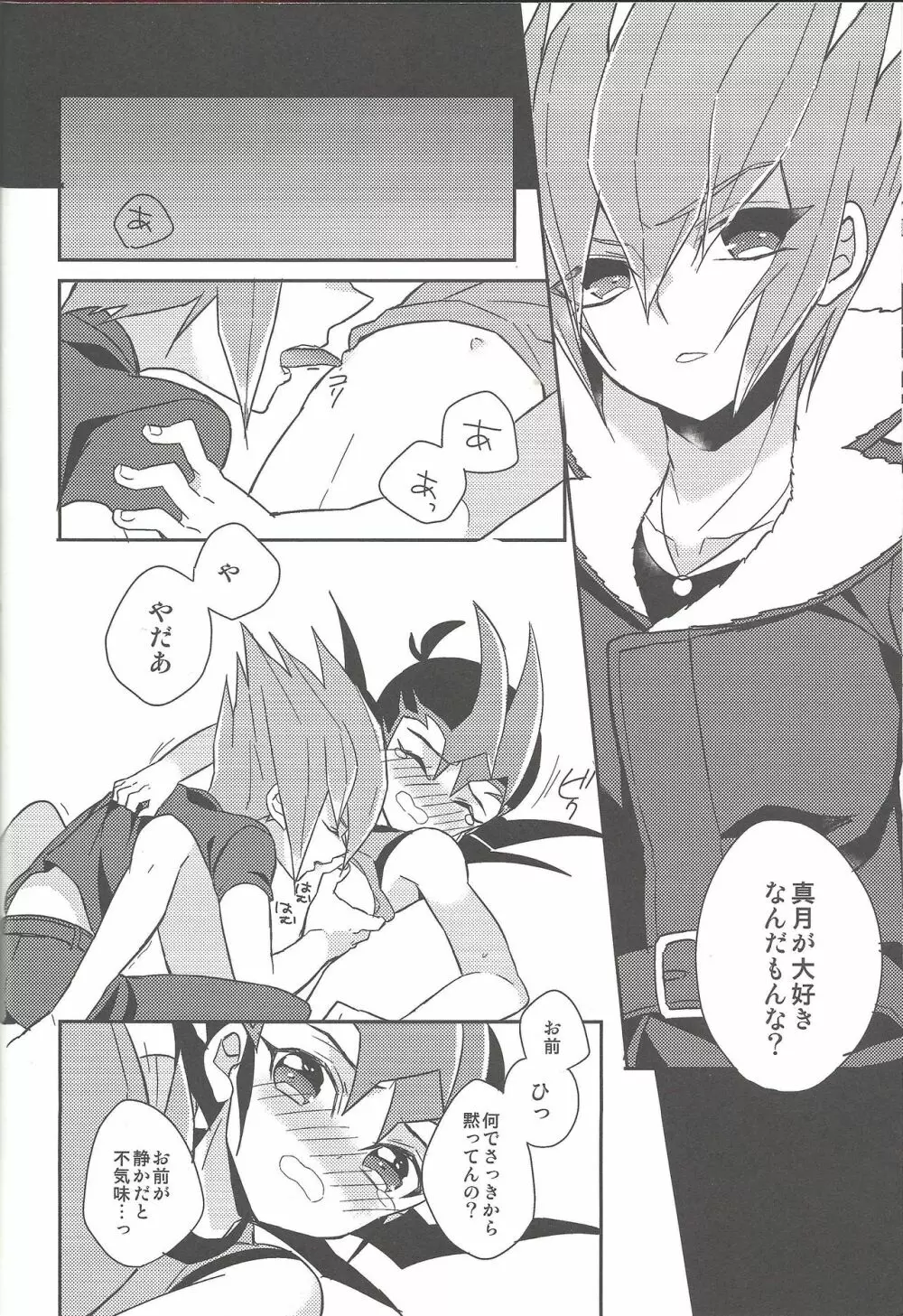 愛をちょうだい Page.25