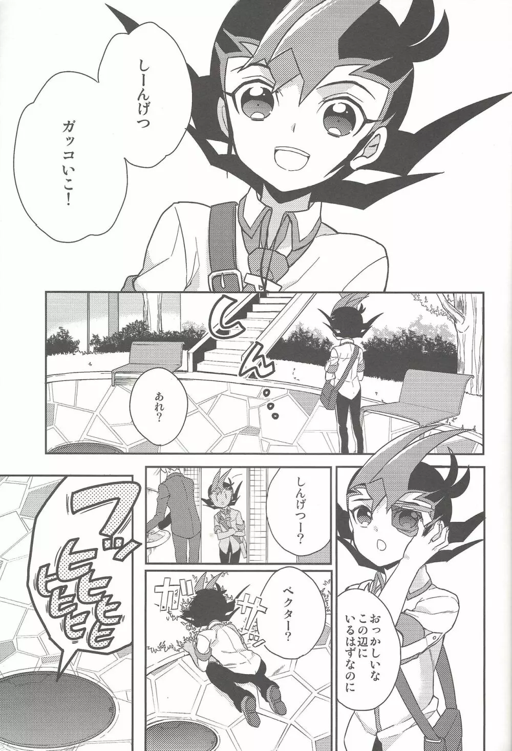 愛をちょうだい Page.4