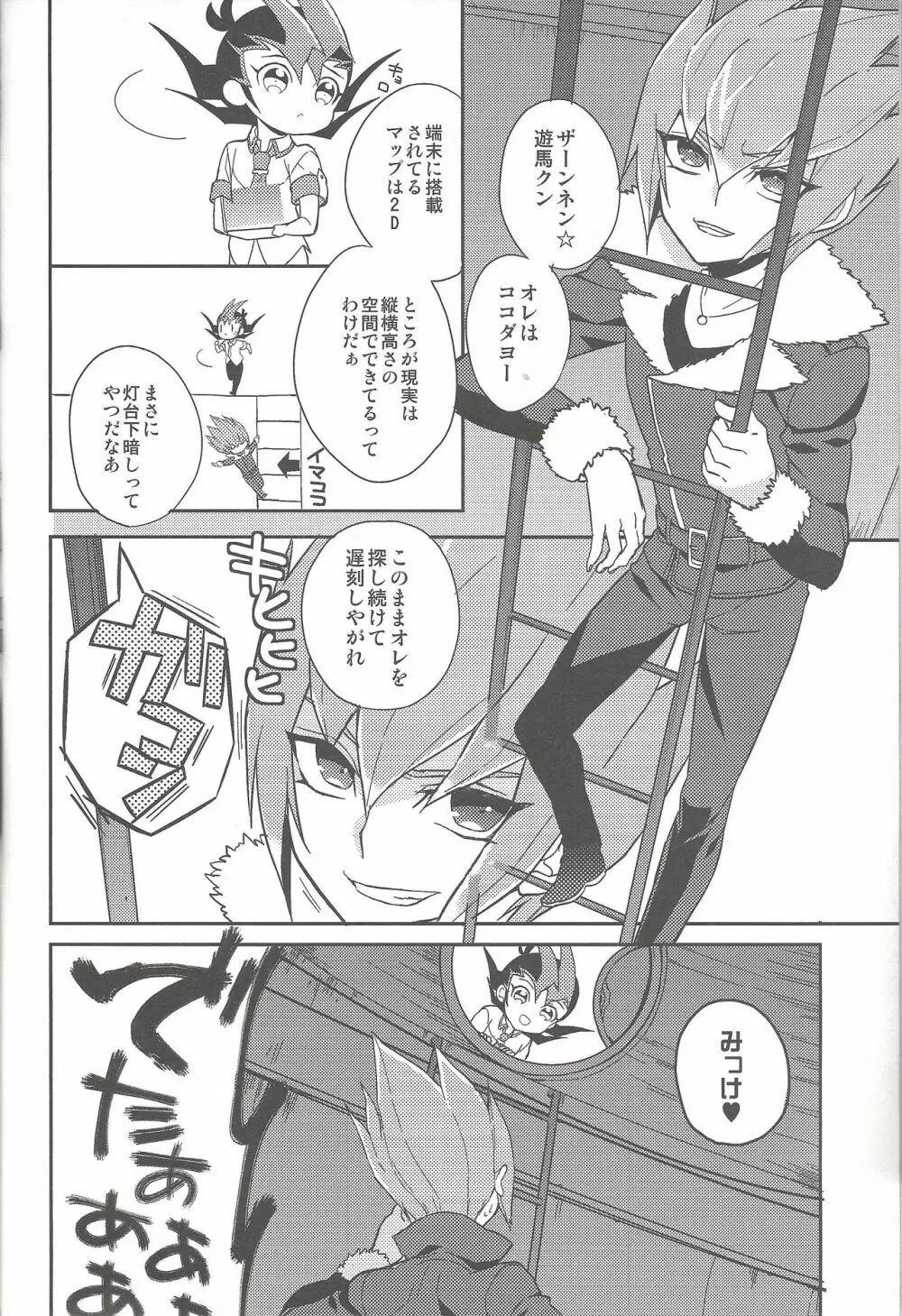 愛をちょうだい Page.5