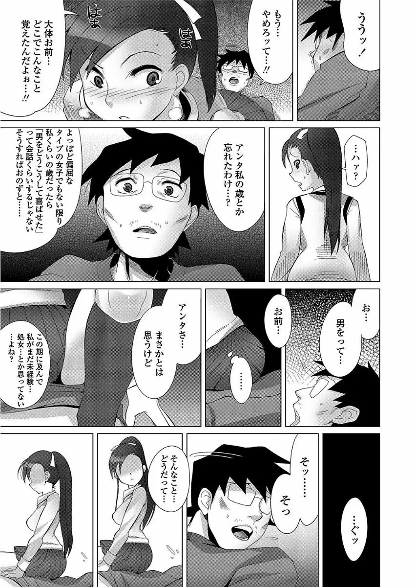 甘S生イキトロ膣交尾 Page.199