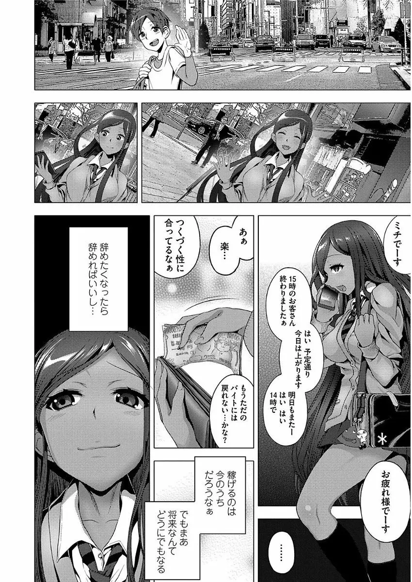 甘S生イキトロ膣交尾 Page.28