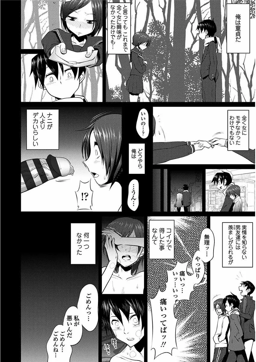 甘S生イキトロ膣交尾 Page.74