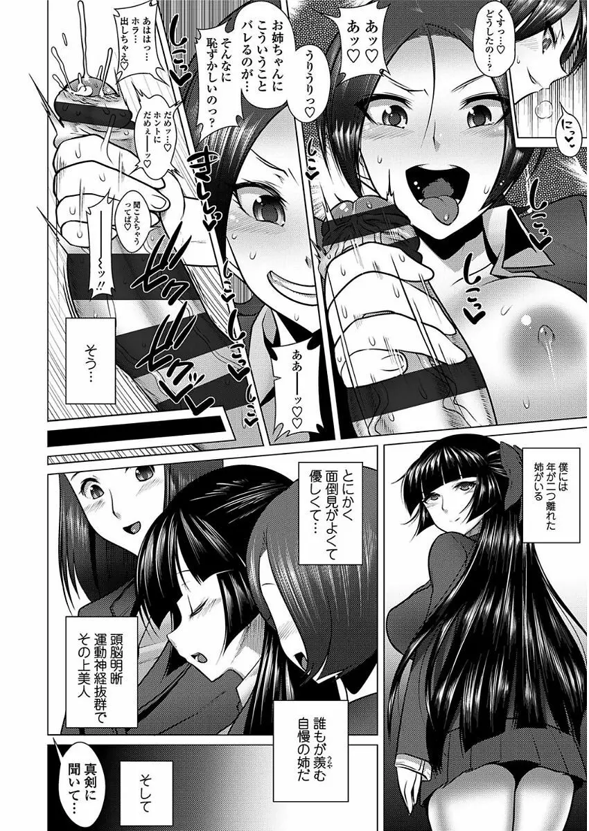 甘S生イキトロ膣交尾 Page.98