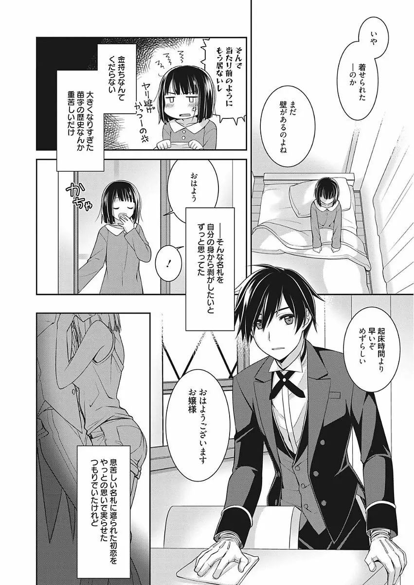 web 漫画ばんがいち Vol.15 Page.46