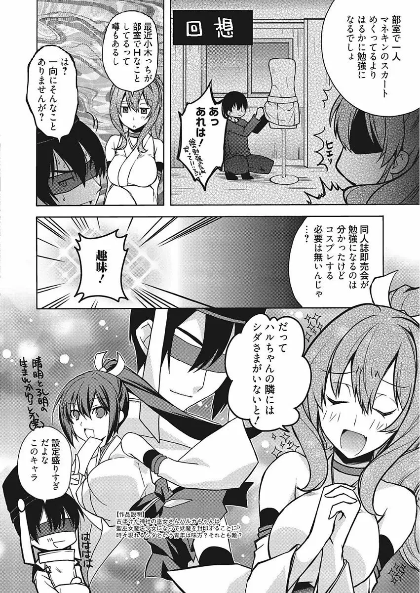 web 漫画ばんがいち Vol.15 Page.64