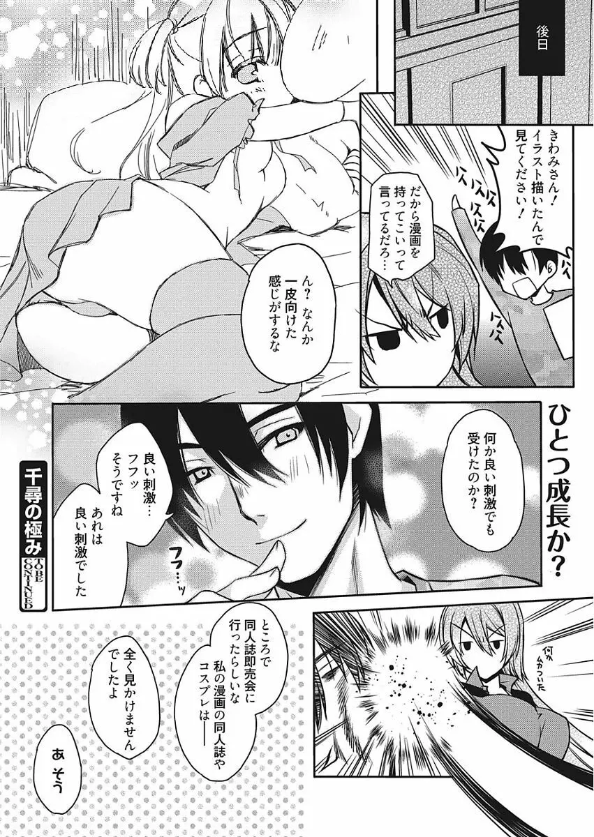 web 漫画ばんがいち Vol.15 Page.78