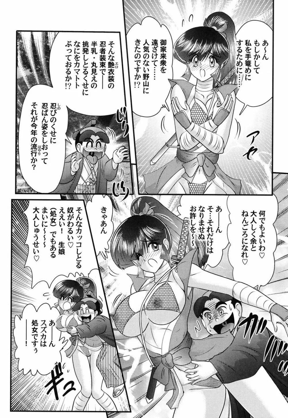 蜜濡れ妊者新米忍者スズカ Page.7