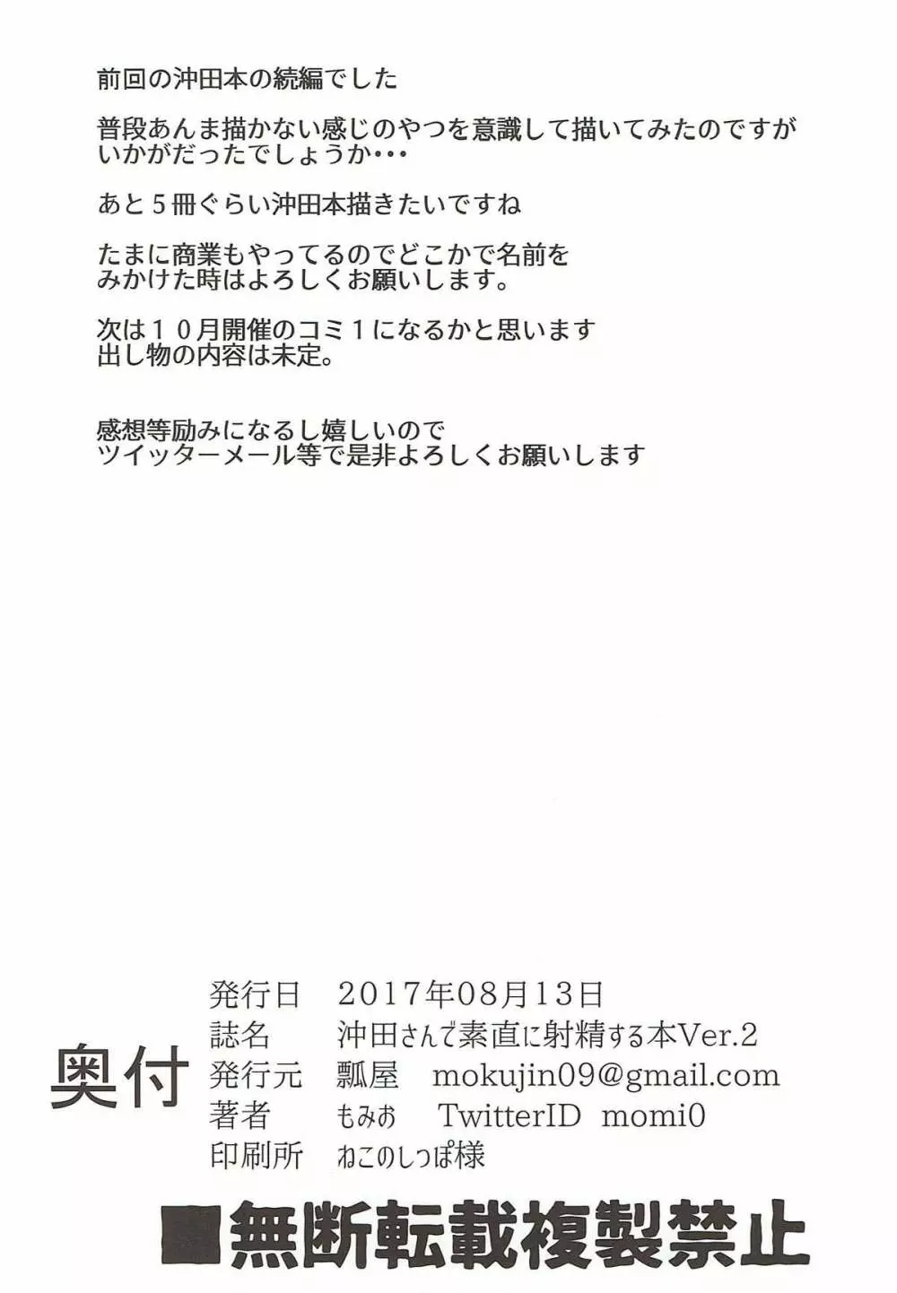 沖田さんで素直に射精する本 Ver.2 Page.21