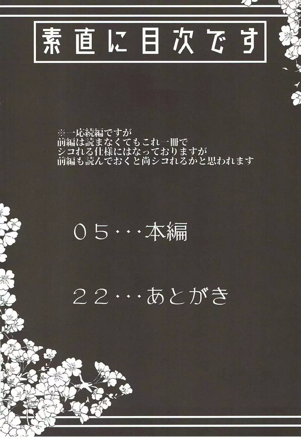 沖田さんで素直に射精する本 Ver.2 Page.3