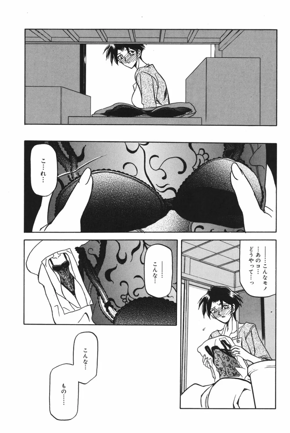 砂の鎖 1 Page.102