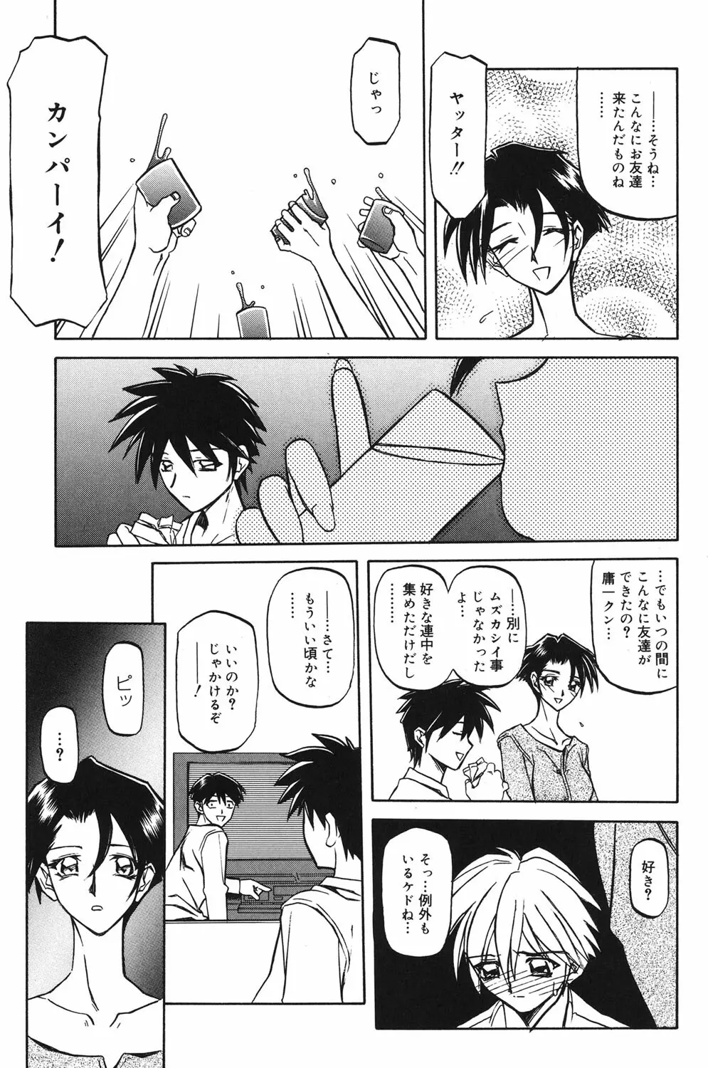 砂の鎖 1 Page.114