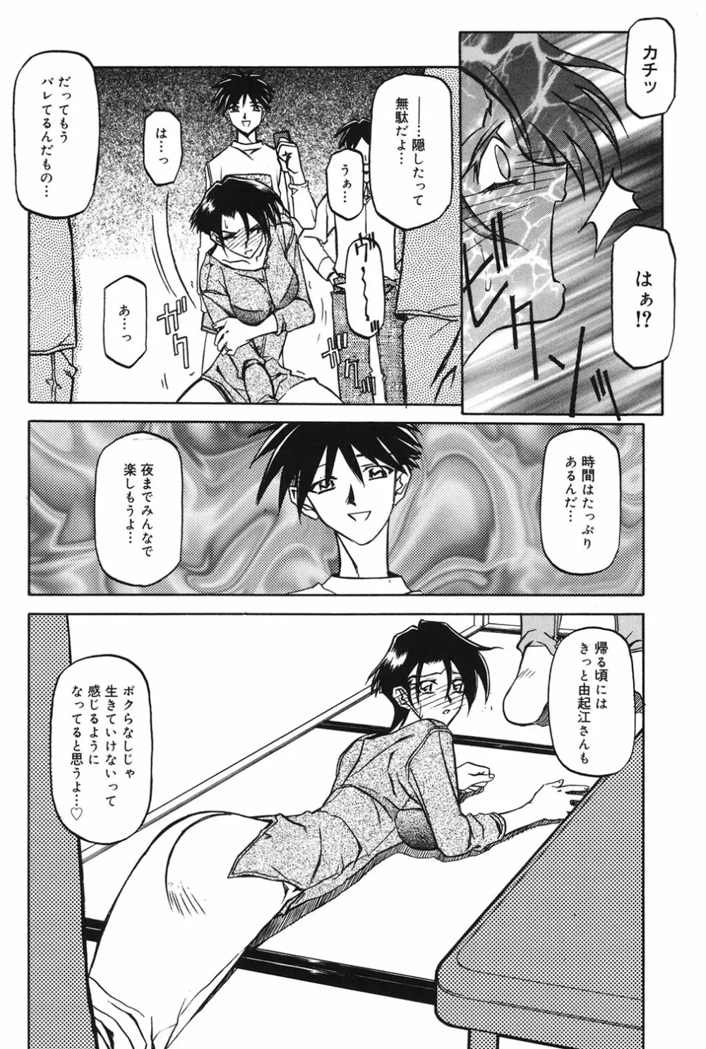 砂の鎖 1 Page.117