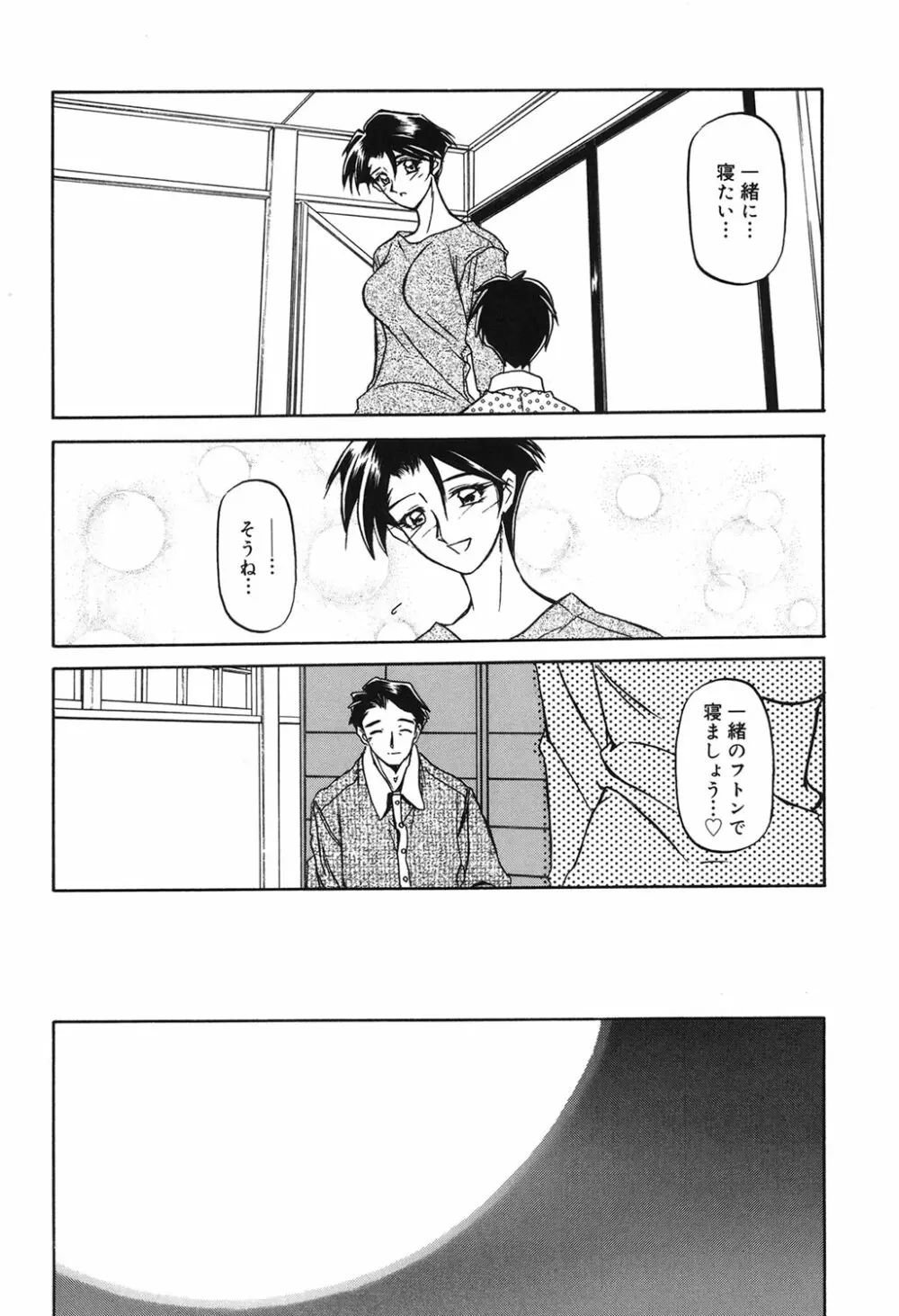 砂の鎖 1 Page.17