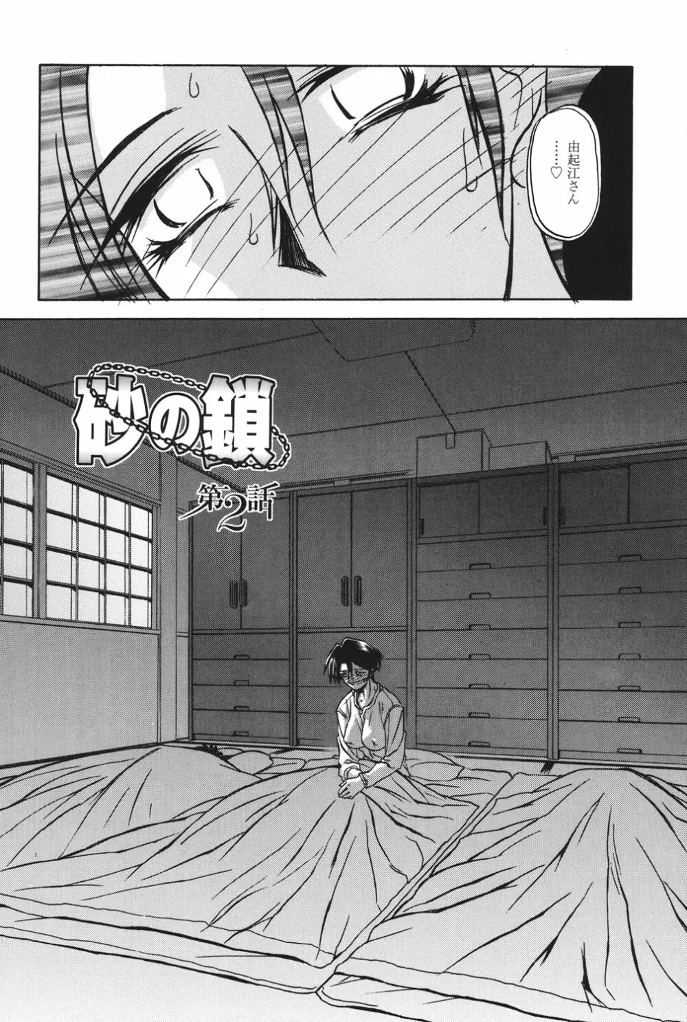 砂の鎖 1 Page.23