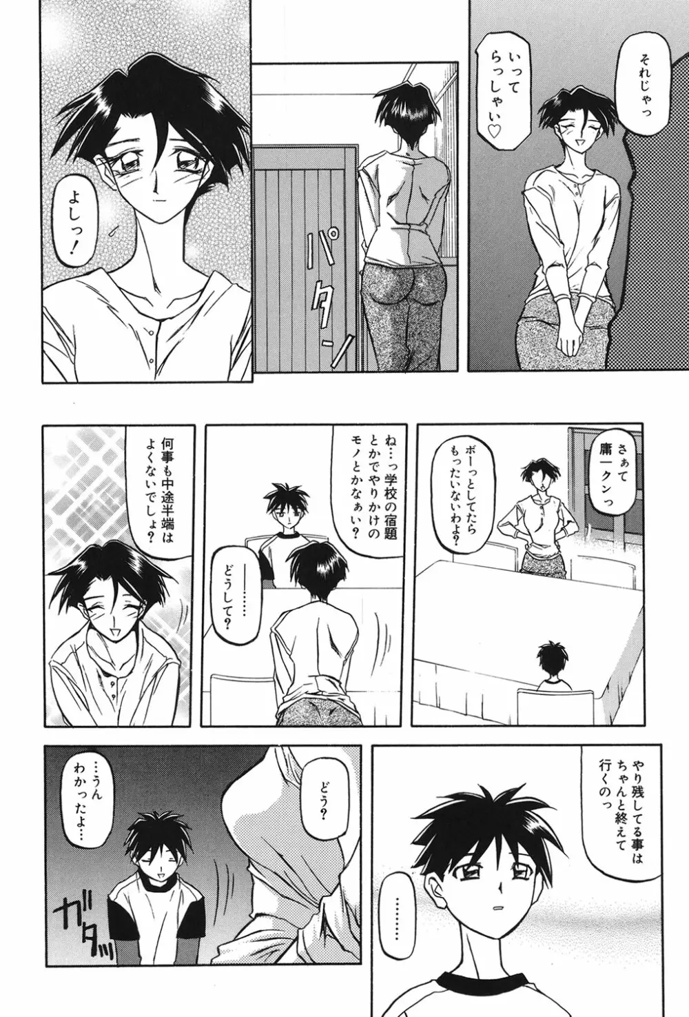 砂の鎖 1 Page.27