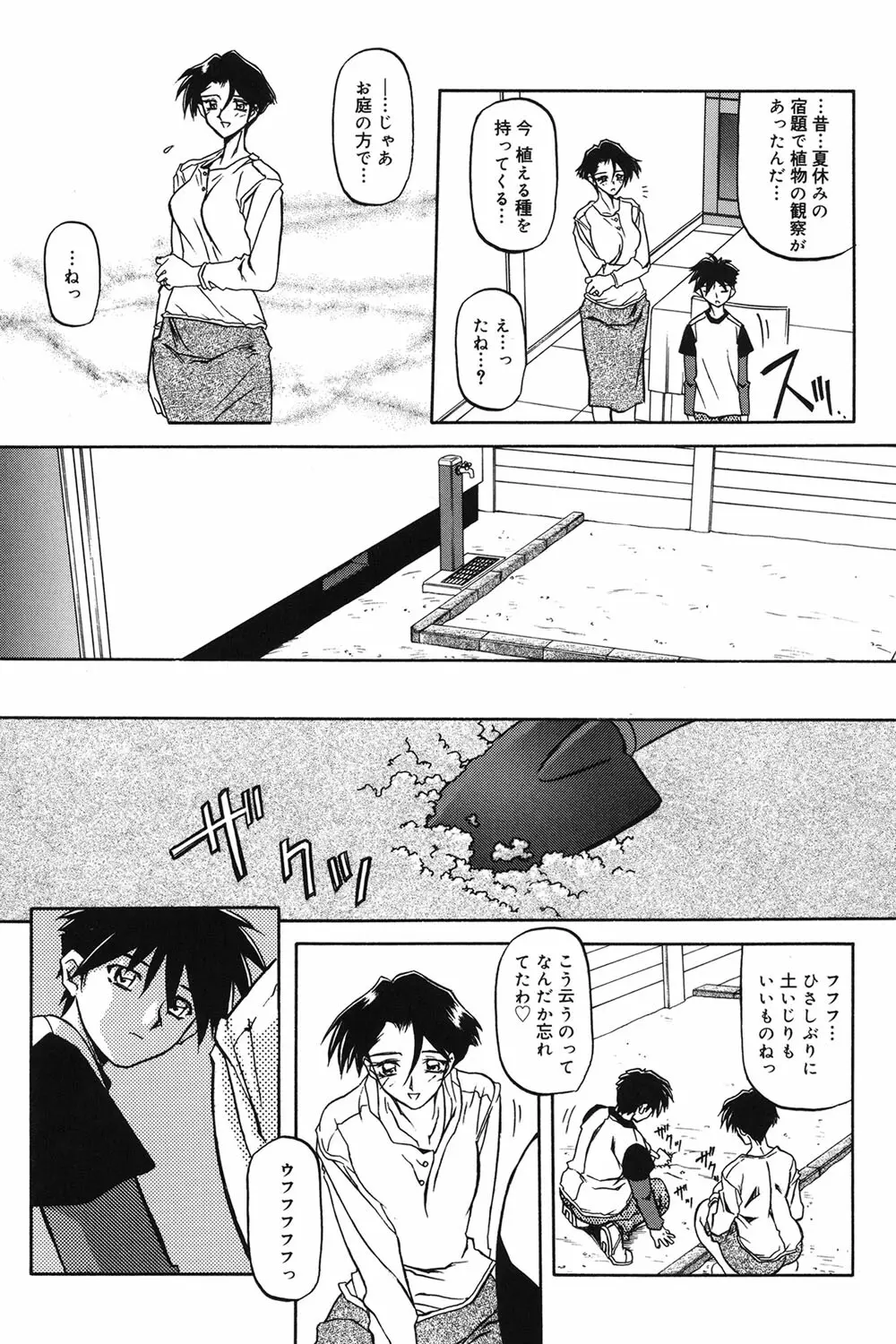 砂の鎖 1 Page.28