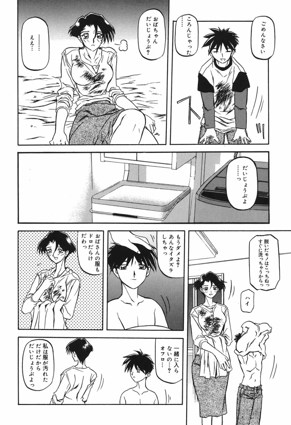 砂の鎖 1 Page.31