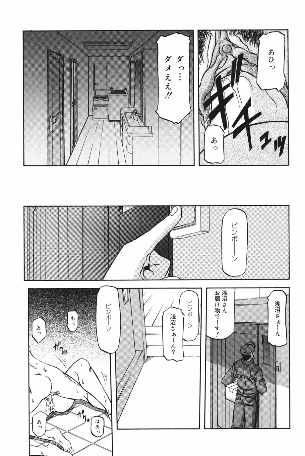 砂の鎖 1 Page.50