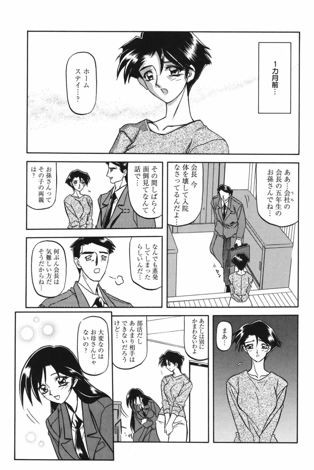 砂の鎖 1 Page.6