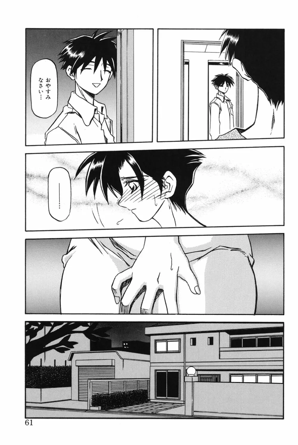 砂の鎖 1 Page.60