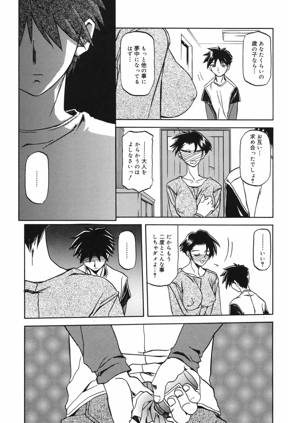 砂の鎖 1 Page.64