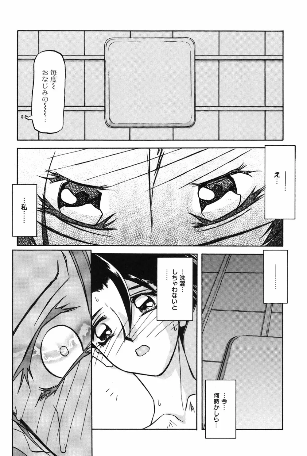 砂の鎖 1 Page.65