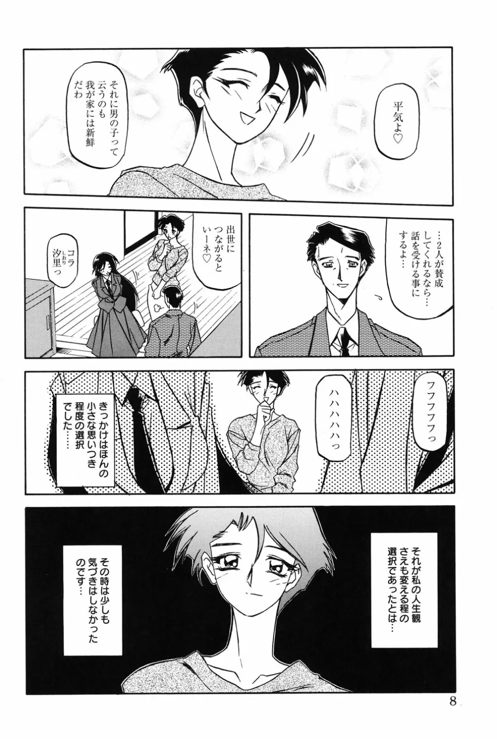 砂の鎖 1 Page.7