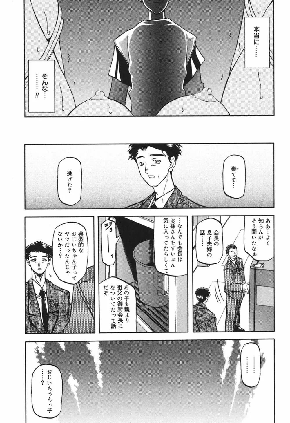 砂の鎖 1 Page.70