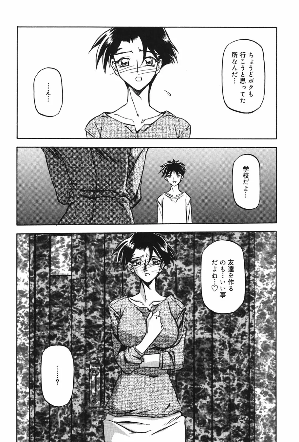 砂の鎖 1 Page.91