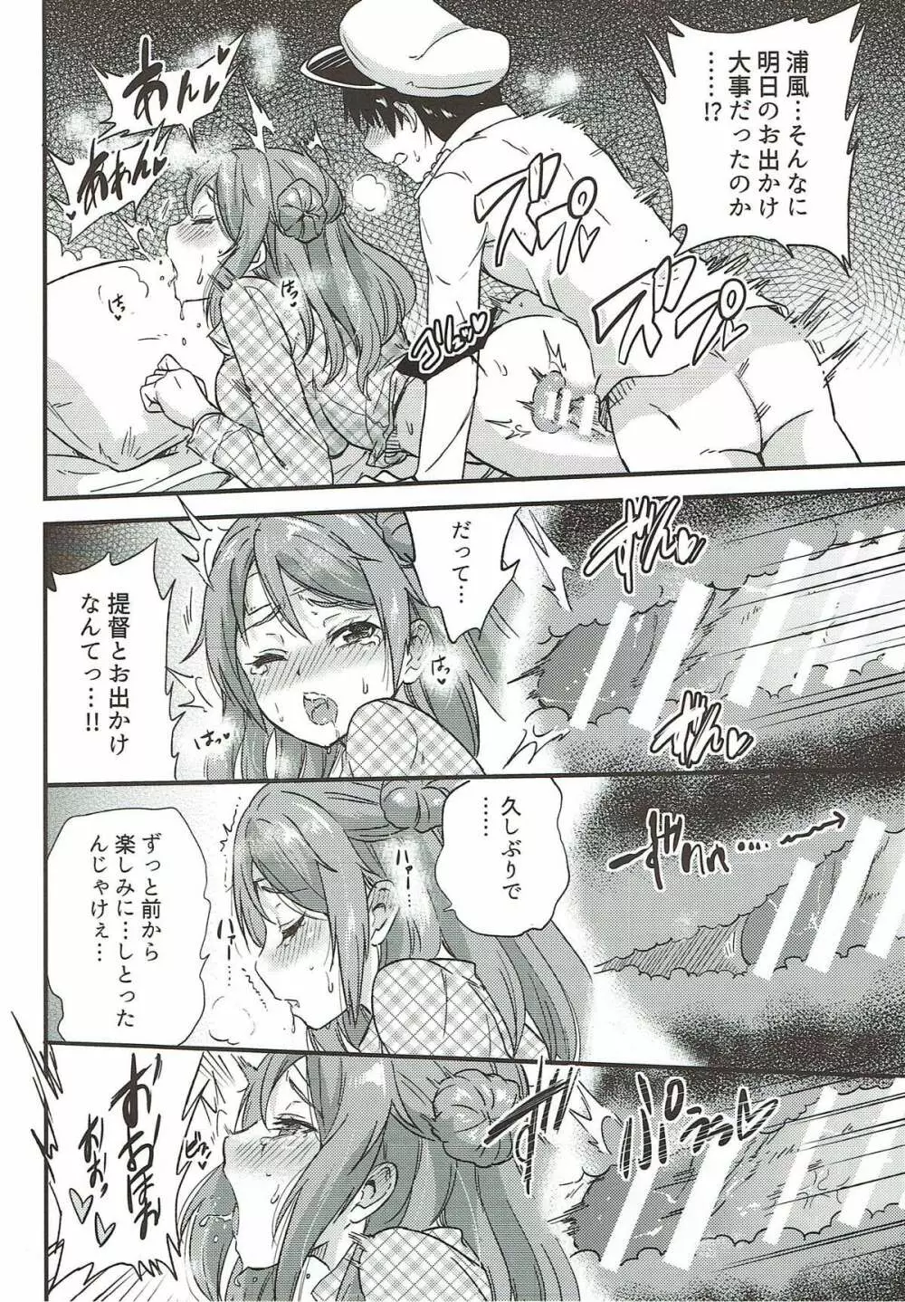 元気になって浦風ちゃん Page.19