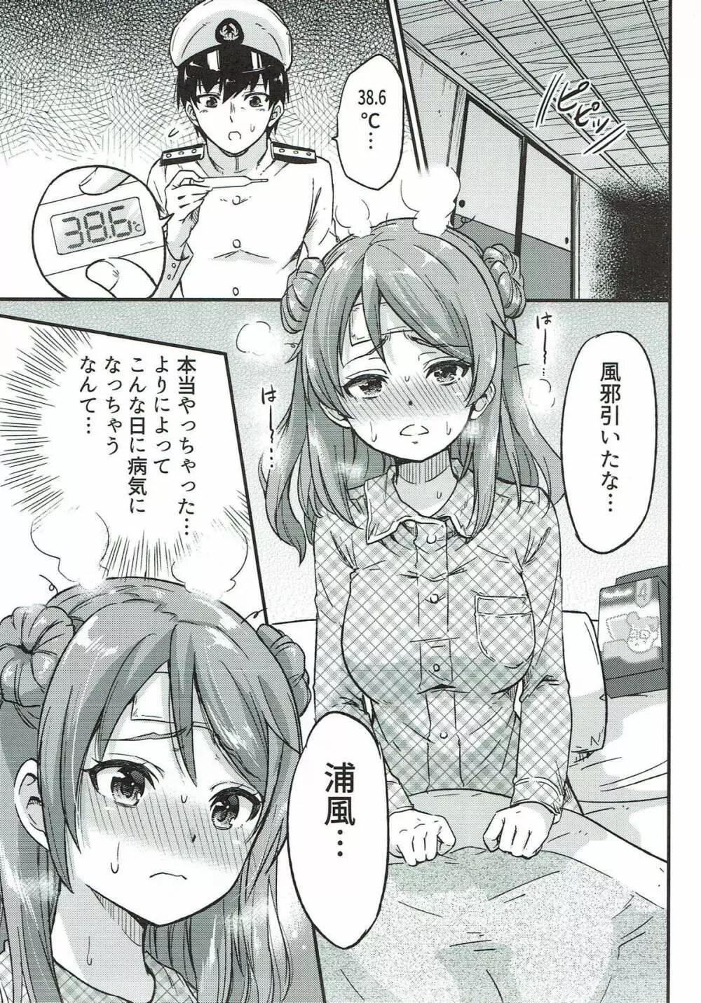 元気になって浦風ちゃん Page.2