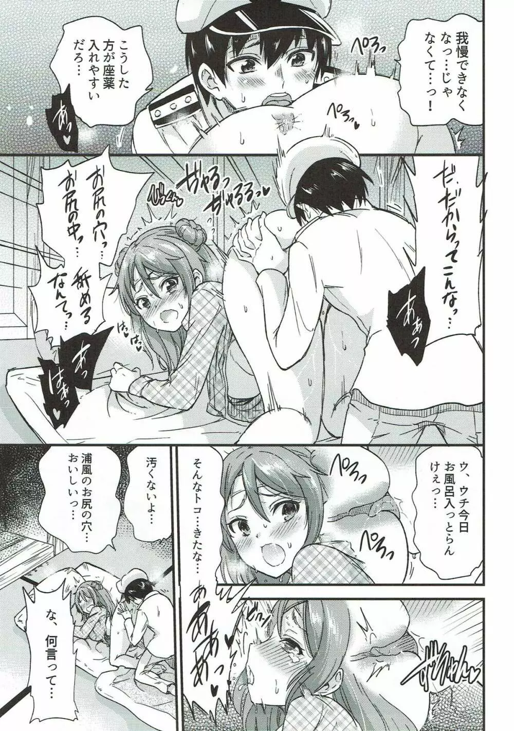 元気になって浦風ちゃん Page.8